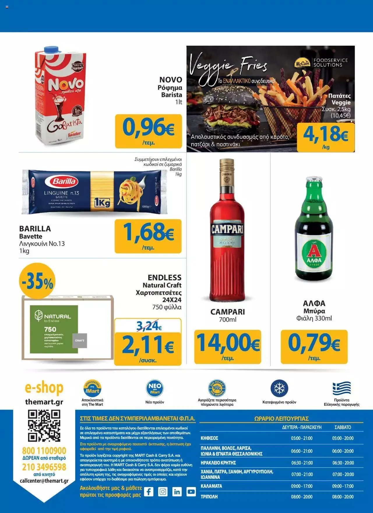 Φυλλάδιο προσφορών The Mart - φυλλάδιο από 27 Σεπτεμβρίου έως 10 Οκτωβρίου 2023 - Σελίδα 24