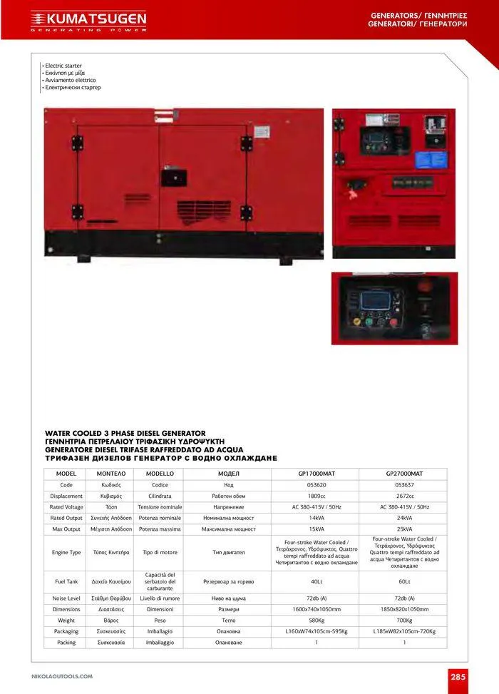 Φυλλάδιο προσφορών Catalogue_ 2024 - 2025 από 12 Μαρτίου έως 31 Δεκεμβρίου 2025 - Σελίδα 287