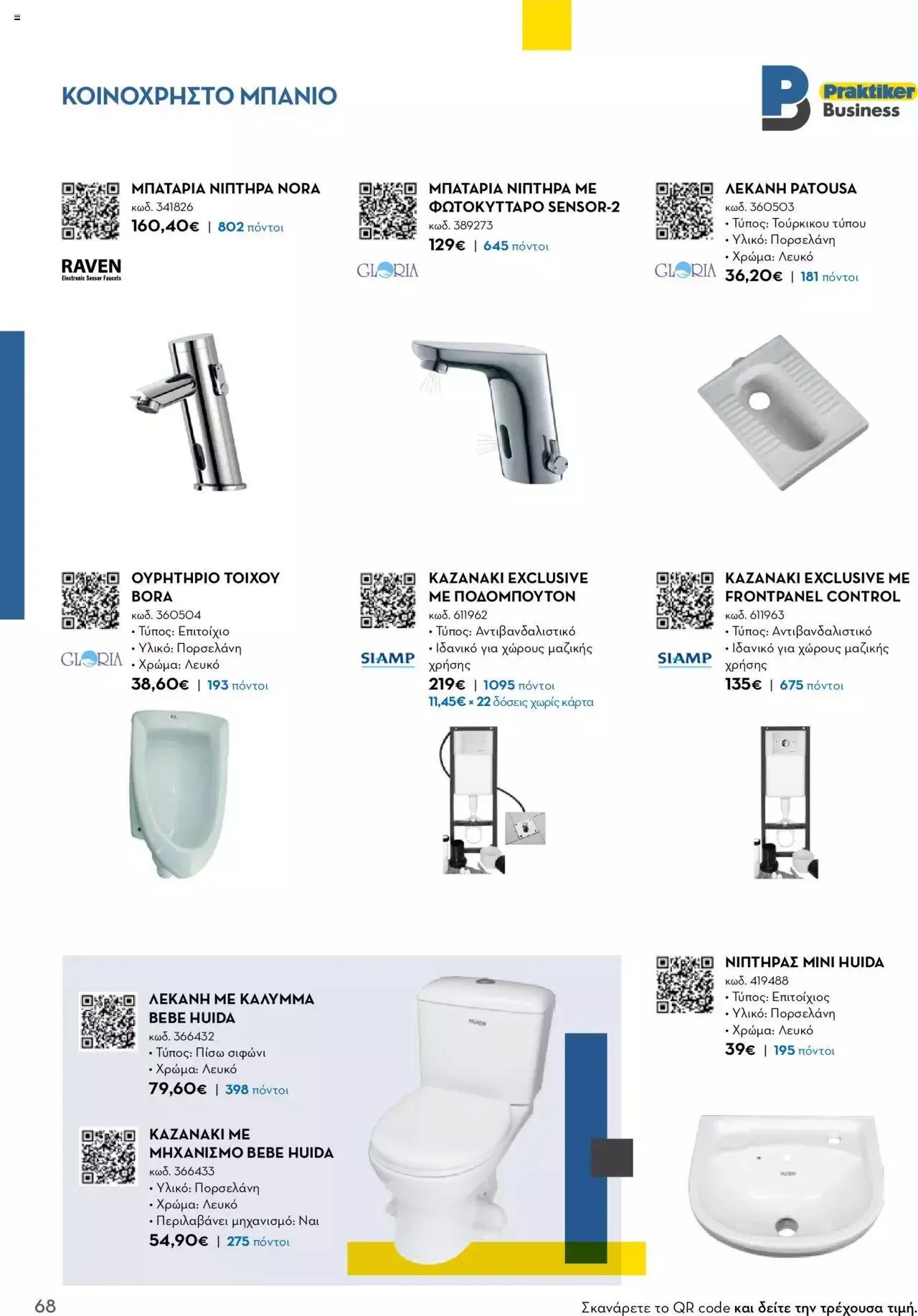 Φυλλάδιο προσφορών Praktiker - Κατάλογος Business από 16 Μαΐου έως 31 Δεκεμβρίου 2023 - Σελίδα 68
