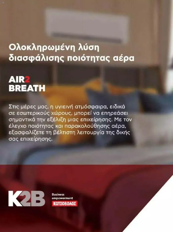 Φυλλάδιο προσφορών Kotsovolos Φυλλάδιο  από 24 Ιουλίου έως 31 Δεκεμβρίου 2024 - Σελίδα 99