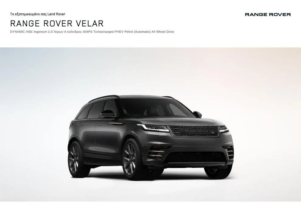 RANGE ROVER VELAR 2023 - 1