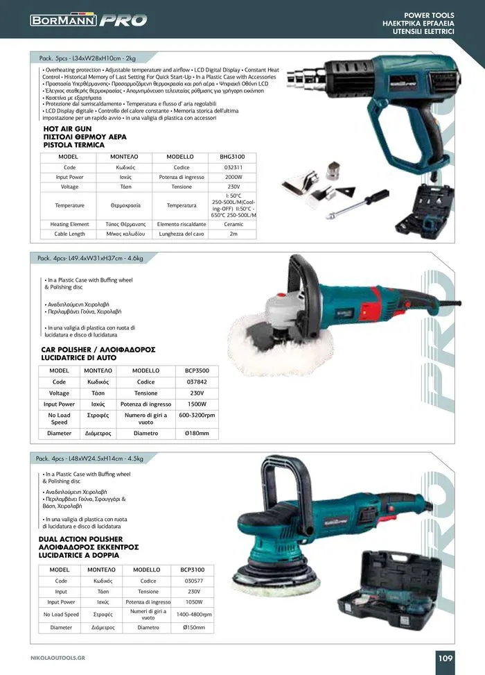 Φυλλάδιο προσφορών κατάλογος 2023 -2024 από 15 Νοεμβρίου έως 31 Δεκεμβρίου 2024 - Σελίδα 111