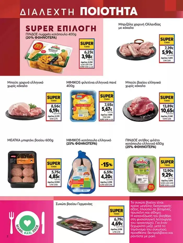 Φυλλάδιο προσφορών My Market προσφορές από 3 Οκτωβρίου έως 17 Οκτωβρίου 2024 - Σελίδα 2