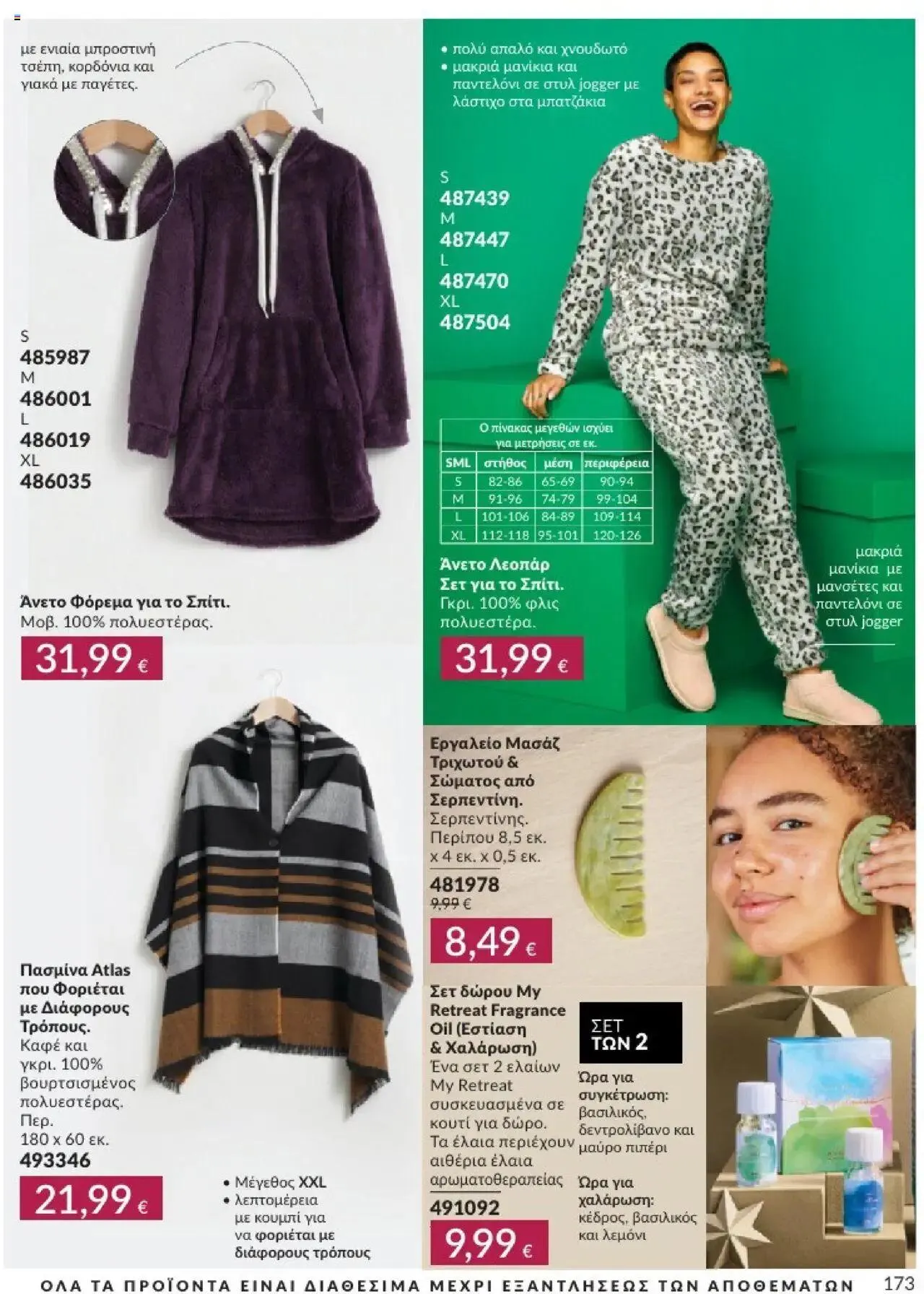 Φυλλάδιο προσφορών Avon - Καμπάνια 10/2024 από 30 Σεπτεμβρίου έως 31 Οκτωβρίου 2024 - Σελίδα 173