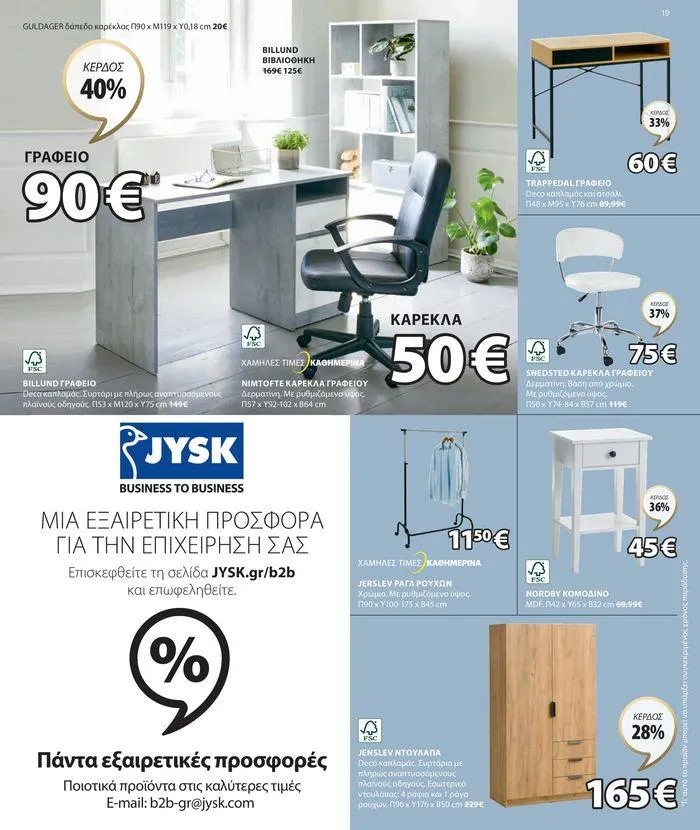 Φυλλάδιο προσφορών Εγγύηση χαμηλότερης τιμής από 9 Μαΐου έως 7 Ιουνίου 2024 - Σελίδα 20