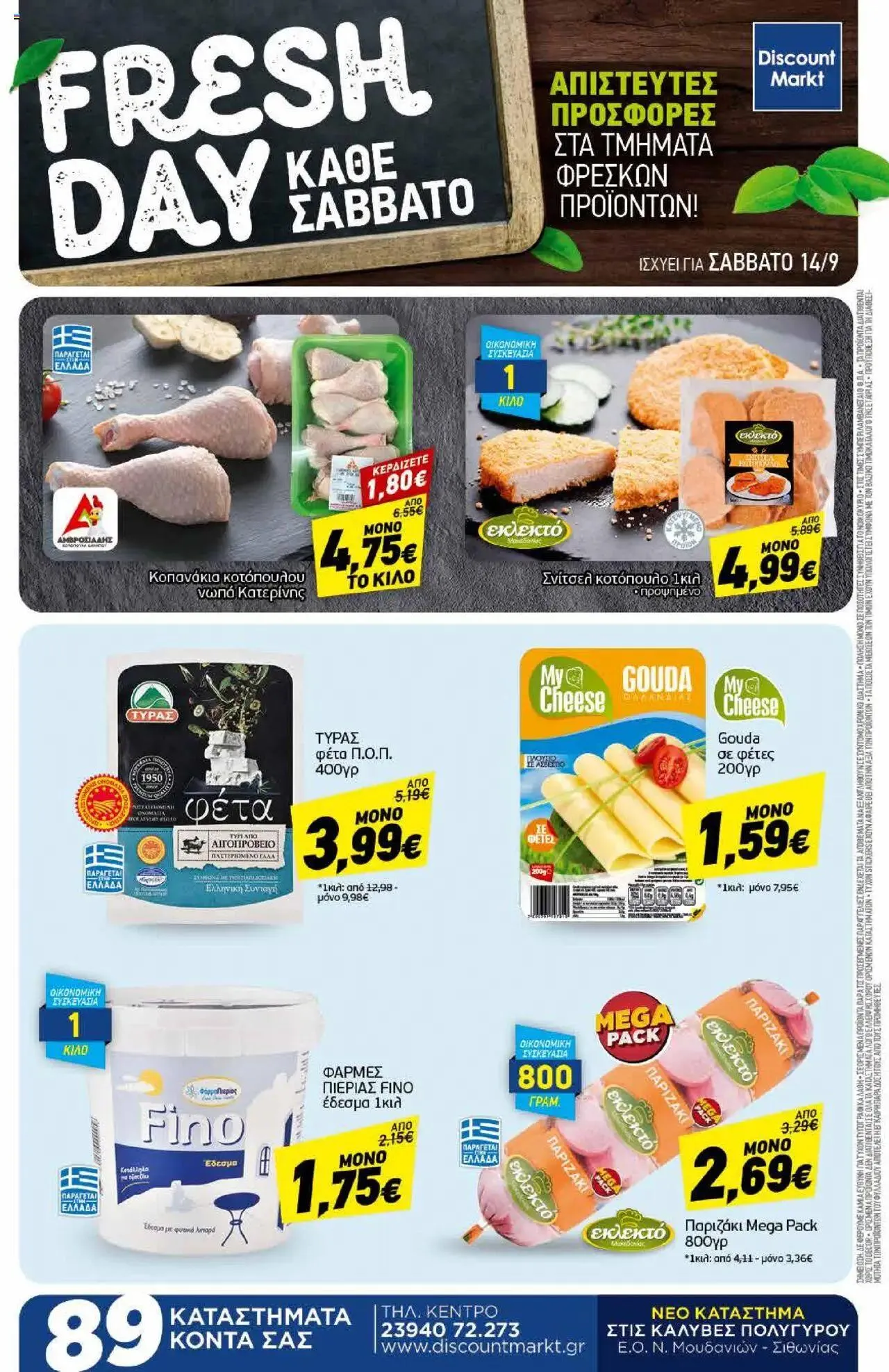 Φυλλάδιο προσφορών Discount Markt - Προσφορές από 9 Σεπτεμβρίου έως 14 Σεπτεμβρίου 2024 - Σελίδα 24