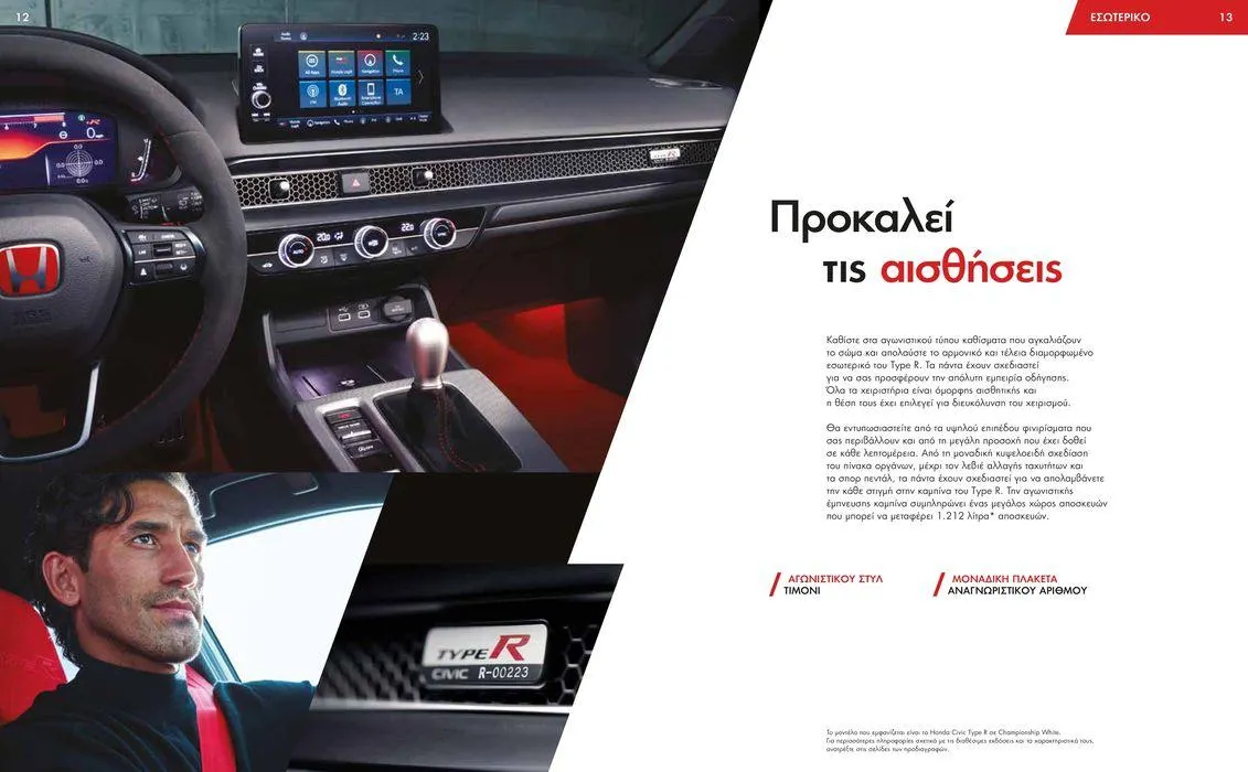Φυλλάδιο προσφορών Φυλλάδιο Civic Type R από 31 Μαΐου έως 31 Μαΐου 2025 - Σελίδα 7