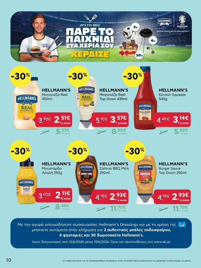 Φυλλάδιο προσφορών Από Πέμπτη 13/06/2024 έως Τετάρτη 19/06/2024 από 13 Ιουνίου έως 19 Ιουνίου 2024 - Σελίδα 10