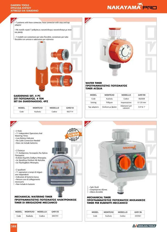 Φυλλάδιο προσφορών κατάλογος 2023 -2024 από 15 Νοεμβρίου έως 31 Δεκεμβρίου 2024 - Σελίδα 590