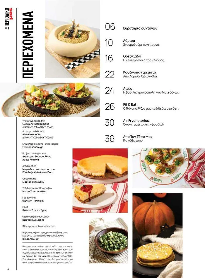 Φυλλάδιο προσφορών Τρέχουσες ευκαιρίες και προσφορές από 9 Σεπτεμβρίου έως 1 Μαΐου 2025 - Σελίδα 46