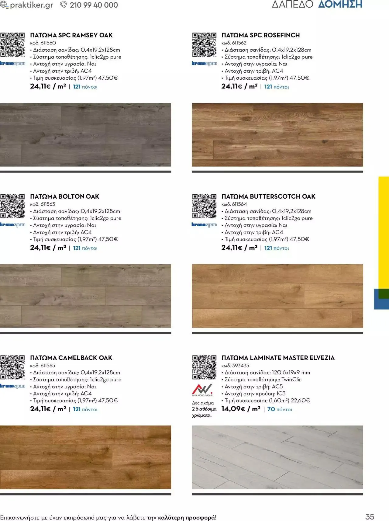 Φυλλάδιο προσφορών Praktiker - Κατάλογος Business από 16 Μαΐου έως 31 Δεκεμβρίου 2023 - Σελίδα 35