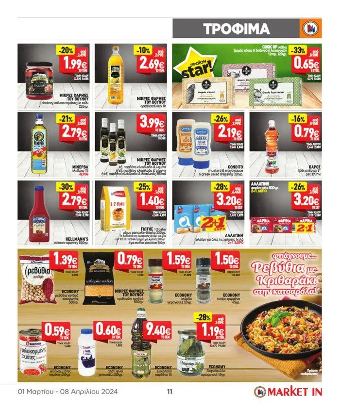 Φυλλάδιο προσφορών Market In προσφορές έως 8.08 από 4 Μαρτίου έως 8 Αυγούστου 2024 - Σελίδα 2