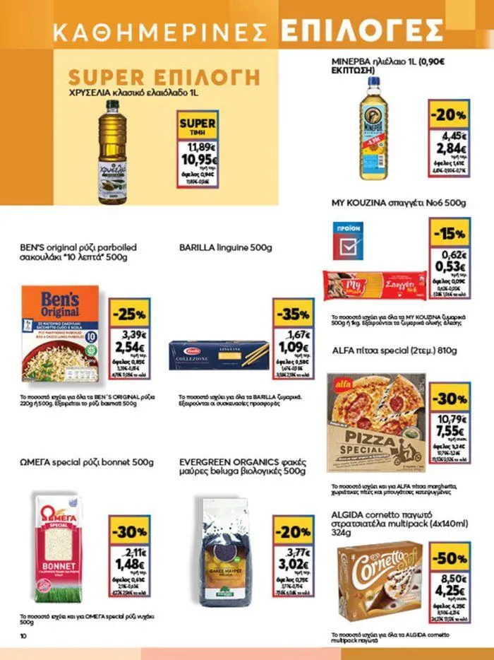 Φυλλάδιο προσφορών My Market προσφορές από 20 Ιουνίου έως 2 Ιουλίου 2024 - Σελίδα 10