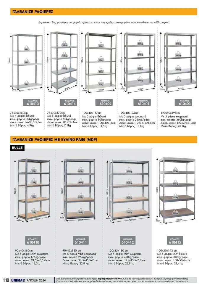 Φυλλάδιο προσφορών Spring -Summer 2024  από 19 Απριλίου έως 31 Αυγούστου 2024 - Σελίδα 110