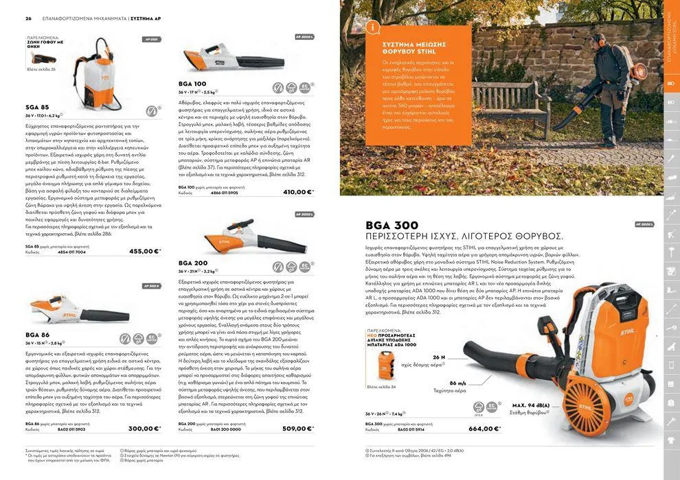 Φυλλάδιο προσφορών Κατάλογος 2024 από 17 Ιανουαρίου έως 31 Δεκεμβρίου 2024 - Σελίδα 14