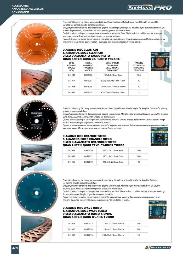 Φυλλάδιο προσφορών Catalogue_ 2024 - 2025 από 12 Μαρτίου έως 31 Δεκεμβρίου 2025 - Σελίδα 376