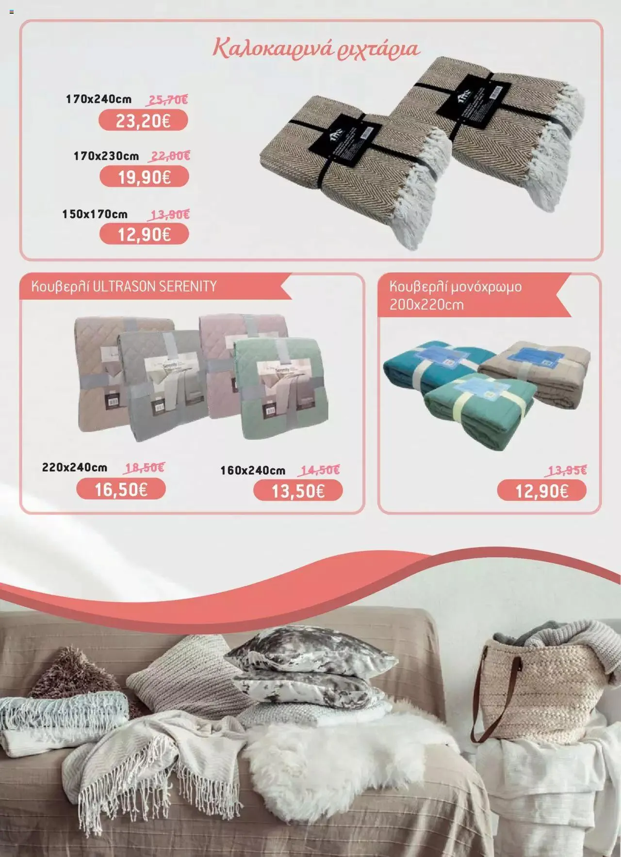 Φυλλάδιο προσφορών Χαλκιαδάκης - Φυλλάδιο Νοικοκυριού από 3 Απριλίου έως 4 Ιουνίου 2024 - Σελίδα 18