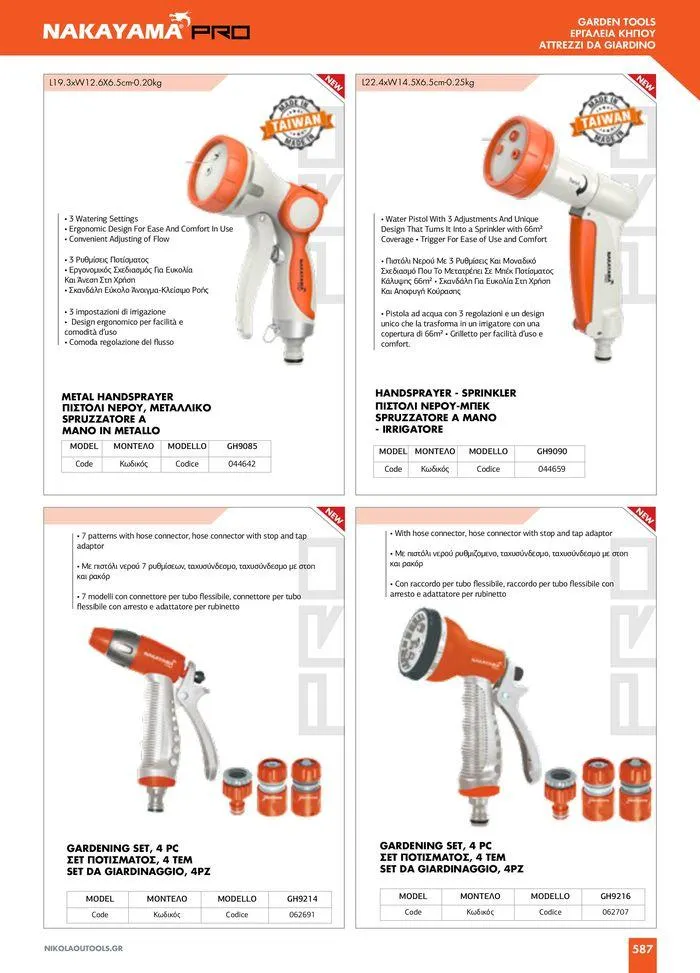 Φυλλάδιο προσφορών κατάλογος 2023 -2024  από 15 Νοεμβρίου έως 31 Δεκεμβρίου 2024 - Σελίδα 589