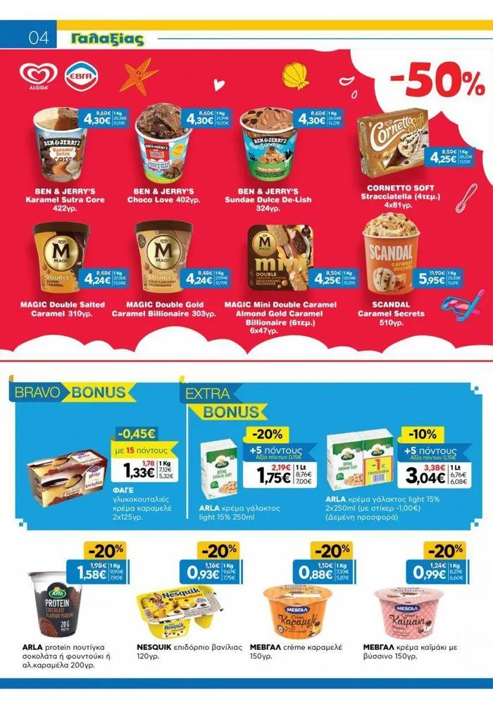 Φυλλάδιο προσφορών Χρυσές Τιμές από 23 Μαΐου έως 4 Ιουνίου 2024 - Σελίδα 18
