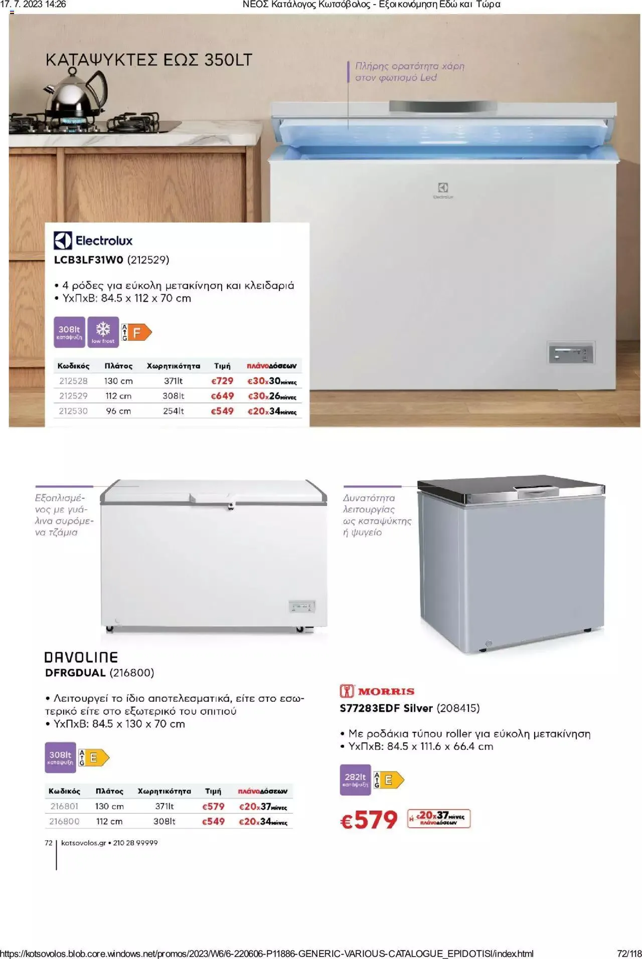 Φυλλάδιο προσφορών Kotsovolos - Εξοικονόμηση Εδώ και Τώρα από 1 Ιουλίου έως 31 Δεκεμβρίου 2023 - Σελίδα 72