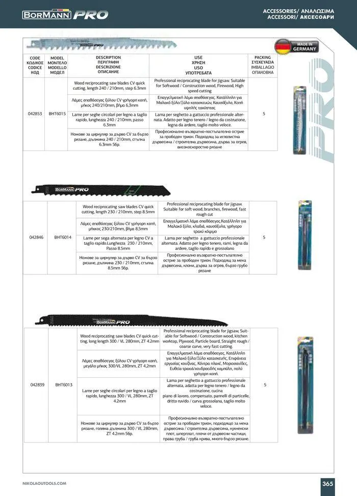 Φυλλάδιο προσφορών Catalogue_ 2024 - 2025 από 12 Μαρτίου έως 31 Δεκεμβρίου 2025 - Σελίδα 367