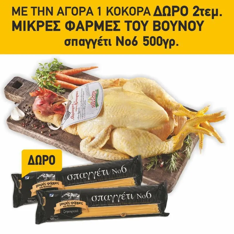 ΠΙΝΔΟΣ Κοκόρι Νωπό Ελευθέρας Βοσκής