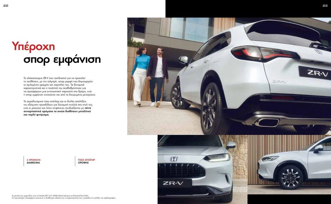 Φυλλάδιο προσφορών Φυλλάδιο ZR-V e:HEV από 15 Νοεμβρίου έως 15 Νοεμβρίου 2024 - Σελίδα 12