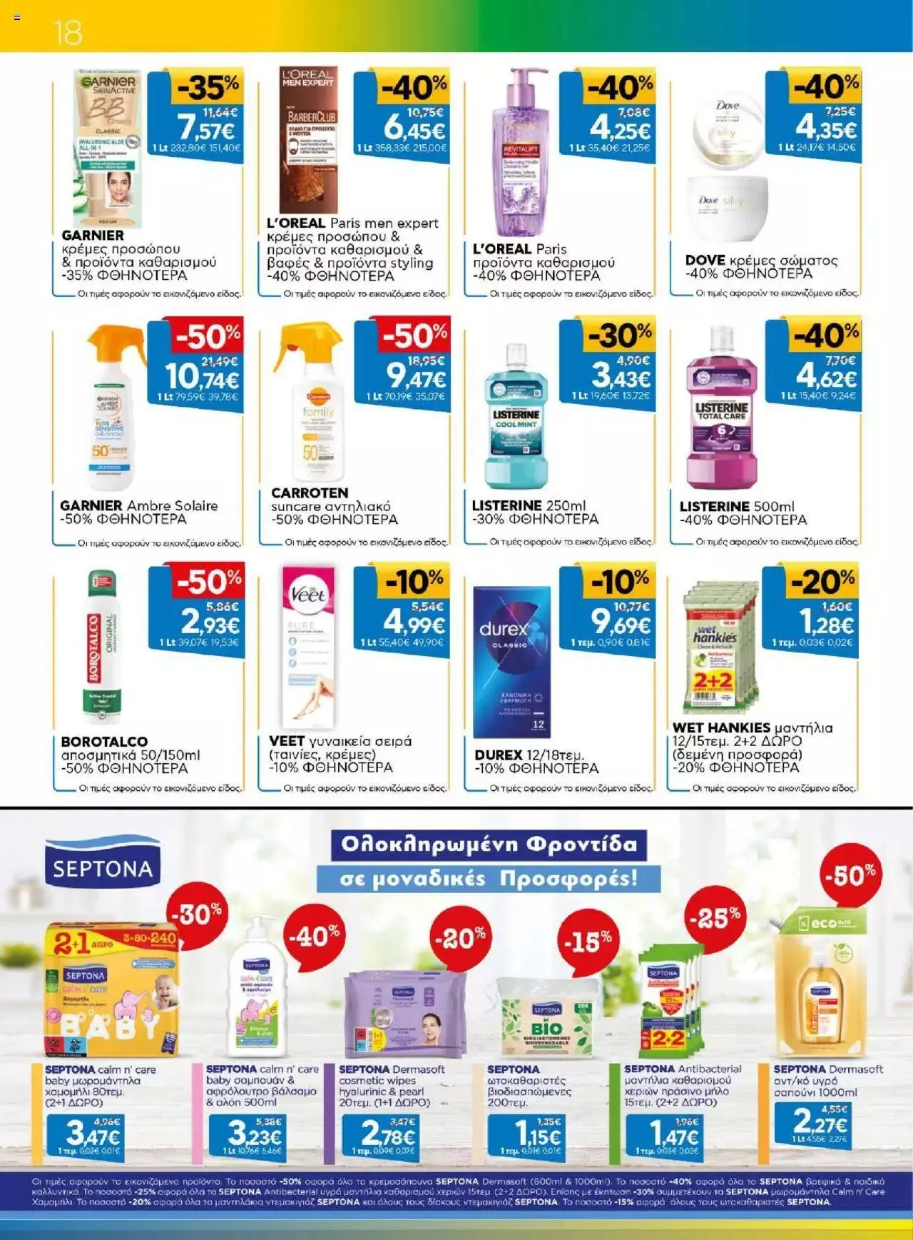 Φυλλάδιο προσφορών Γαλαξίας - Προσφορές από 23 Αυγούστου έως 5 Σεπτεμβρίου 2023 - Σελίδα 18