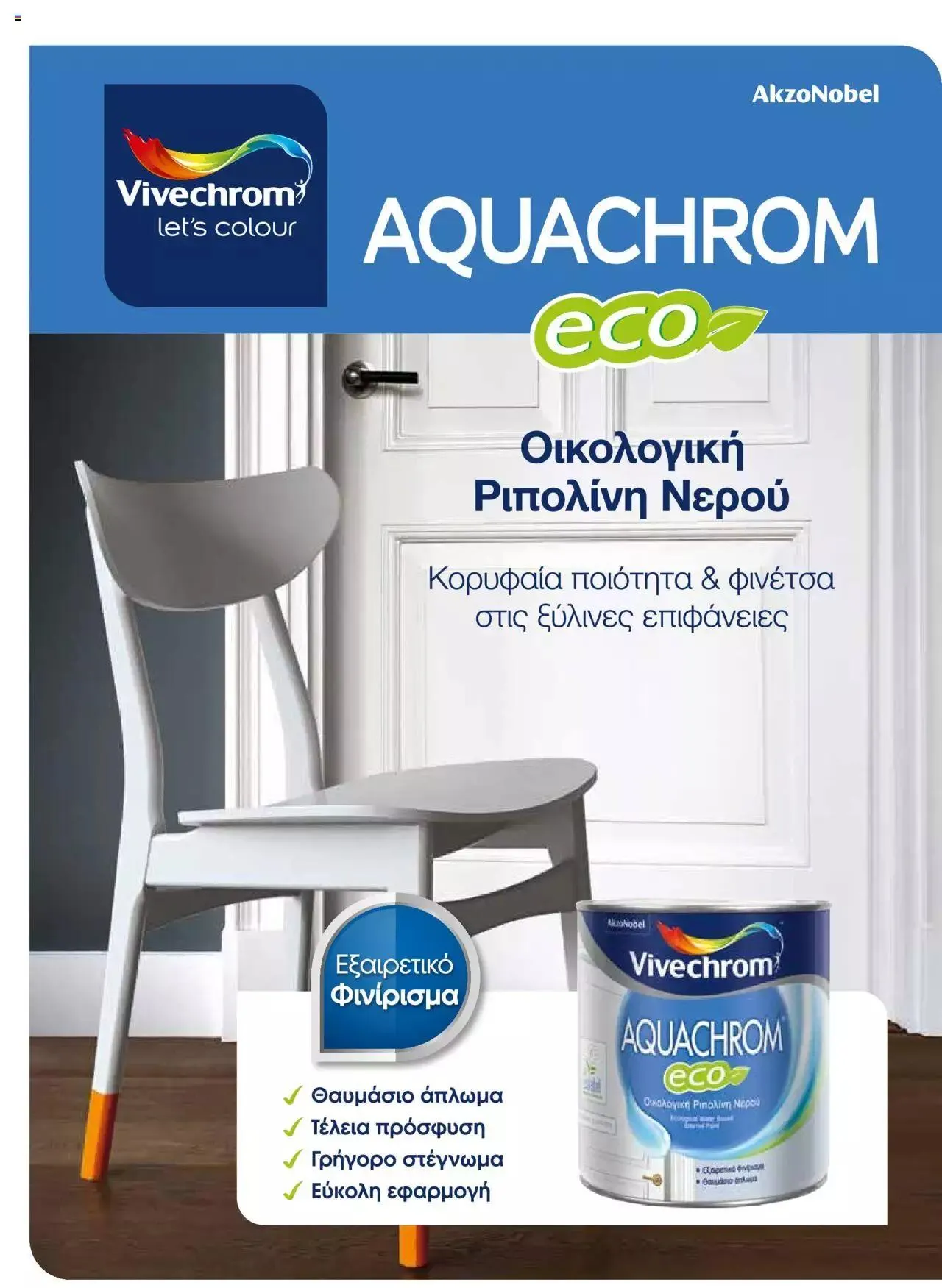 Φυλλάδιο προσφορών Leroy Merlin - Προσφορές Χρωμάτων 2023 από 28 Απριλίου έως 31 Δεκεμβρίου 2023 - Σελίδα 45