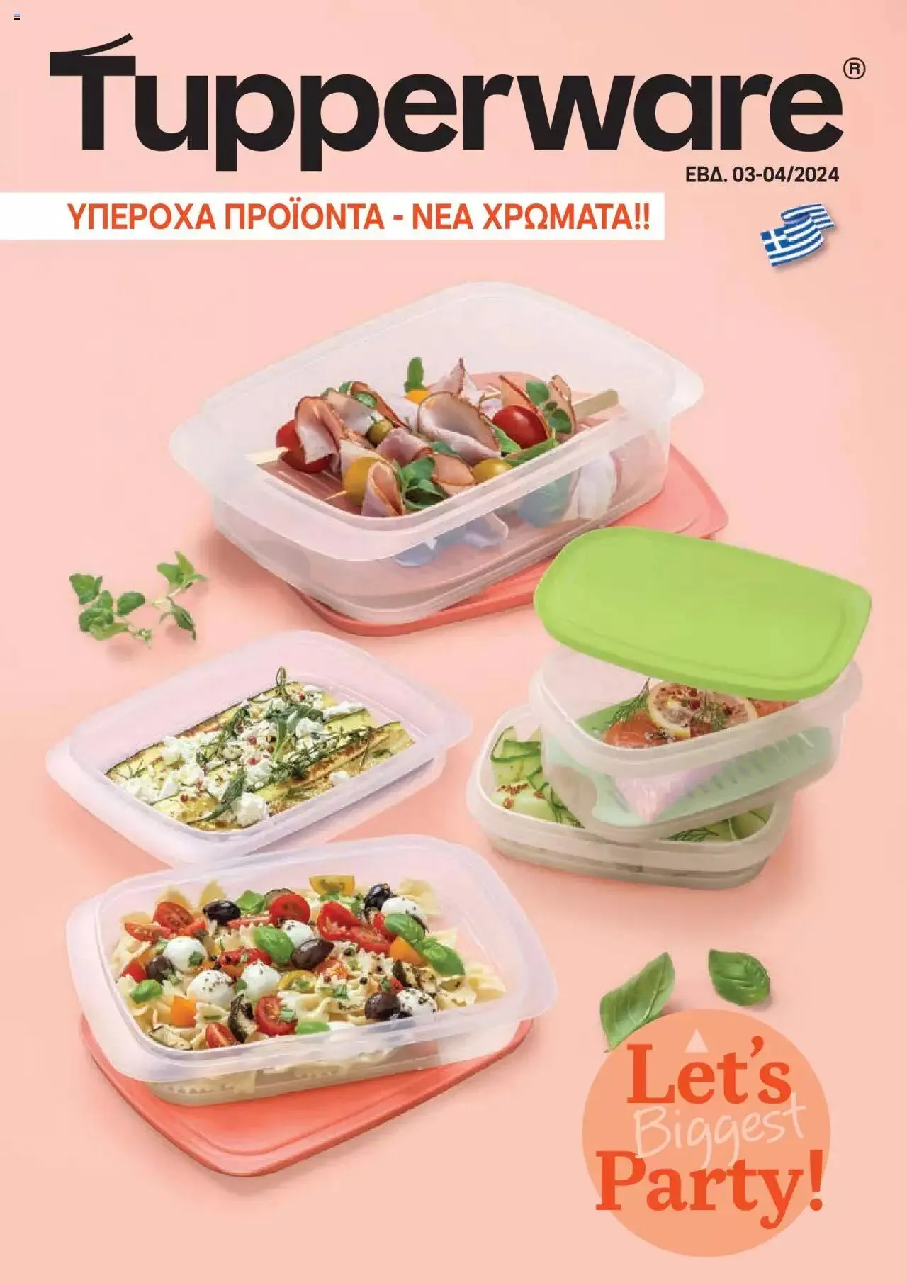 Φυλλάδιο προσφορών Tupperware - Έντυπο Εβδ.3-4 Let's Biggest Party! από 23 Ιανουαρίου έως 28 Ιανουαρίου 2024 - Σελίδα 