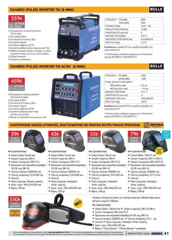 Φυλλάδιο προσφορών ΦΘΙΝΟΠΩΡΟ 2024 από 10 Σεπτεμβρίου έως 30 Νοεμβρίου 2024 - Σελίδα 41