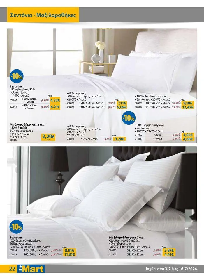 Φυλλάδιο προσφορών Φυλλάδιο - Για Επιχειρήσεις Μαζικής Εστίασης από 4 Ιουλίου έως 16 Ιουλίου 2024 - Σελίδα 22