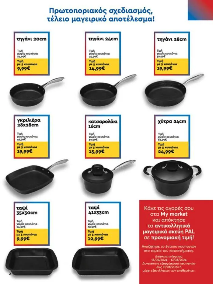 Φυλλάδιο προσφορών My Market προσφορές από 20 Ιουνίου έως 2 Ιουλίου 2024 - Σελίδα 2