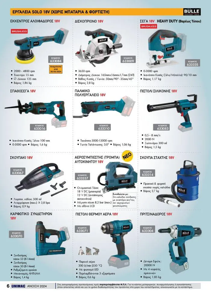 Φυλλάδιο προσφορών Spring -Summer 2024  από 19 Απριλίου έως 31 Αυγούστου 2024 - Σελίδα 6