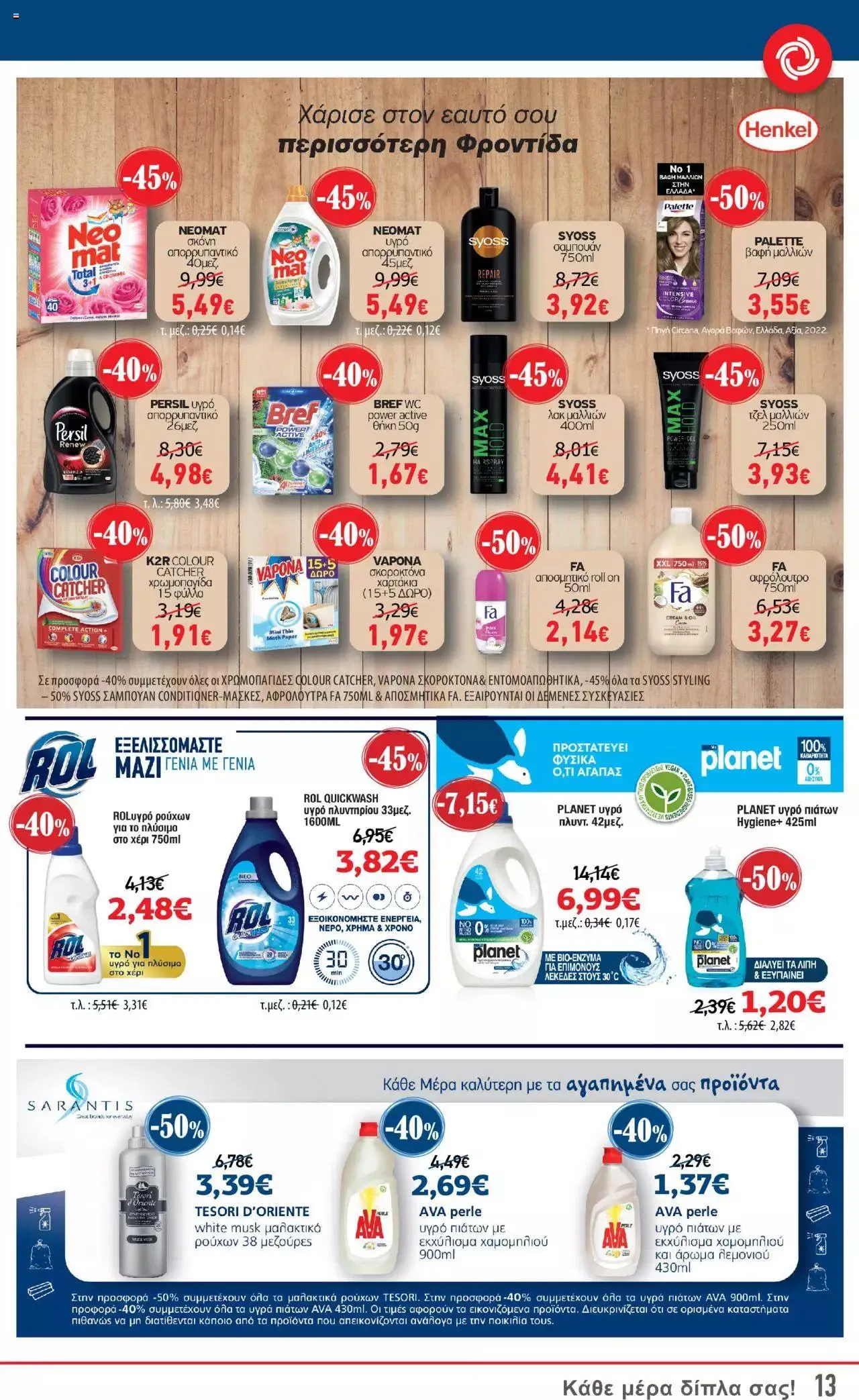 Φυλλάδιο προσφορών ΚΡΗΤΙΚΟΣ - Προσφορές από 21 Σεπτεμβρίου έως 4 Οκτωβρίου 2023 - Σελίδα 13