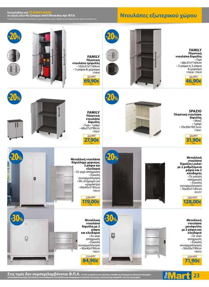 Φυλλάδιο προσφορών Φυλλάδιο - Για Επιχειρήσεις Εστίασης από 28 Αυγούστου έως 10 Σεπτεμβρίου 2024 - Σελίδα 23