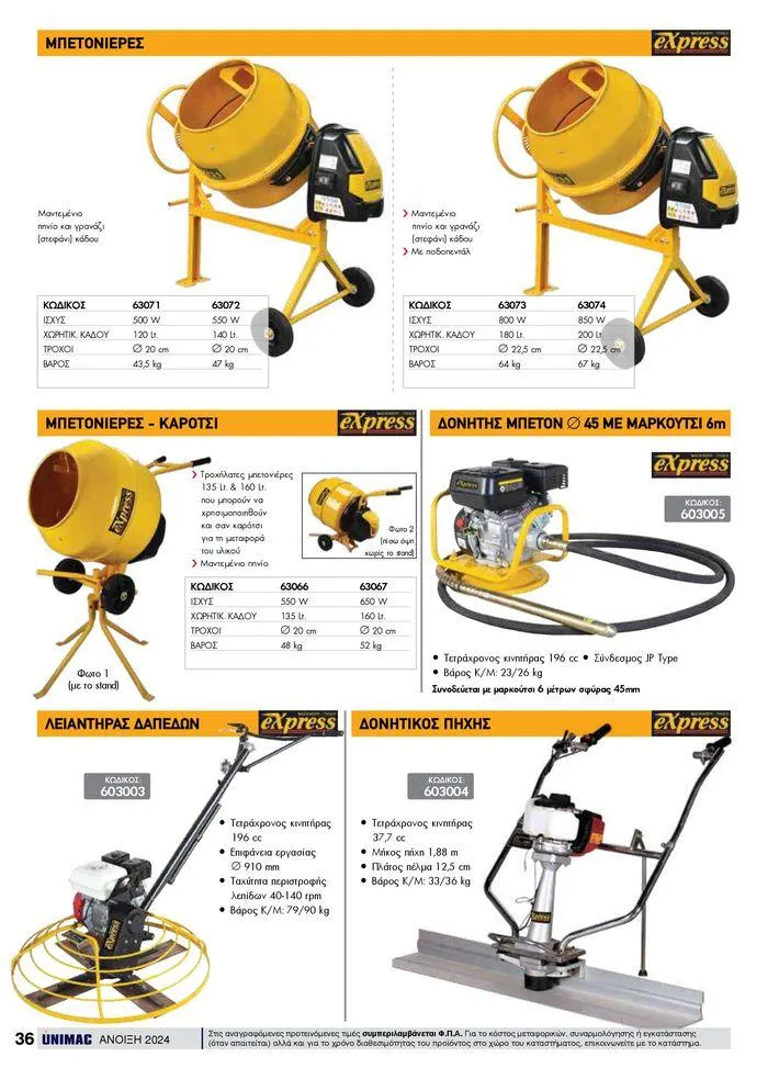 Φυλλάδιο προσφορών Spring -Summer 2024 από 19 Απριλίου έως 31 Αυγούστου 2024 - Σελίδα 36