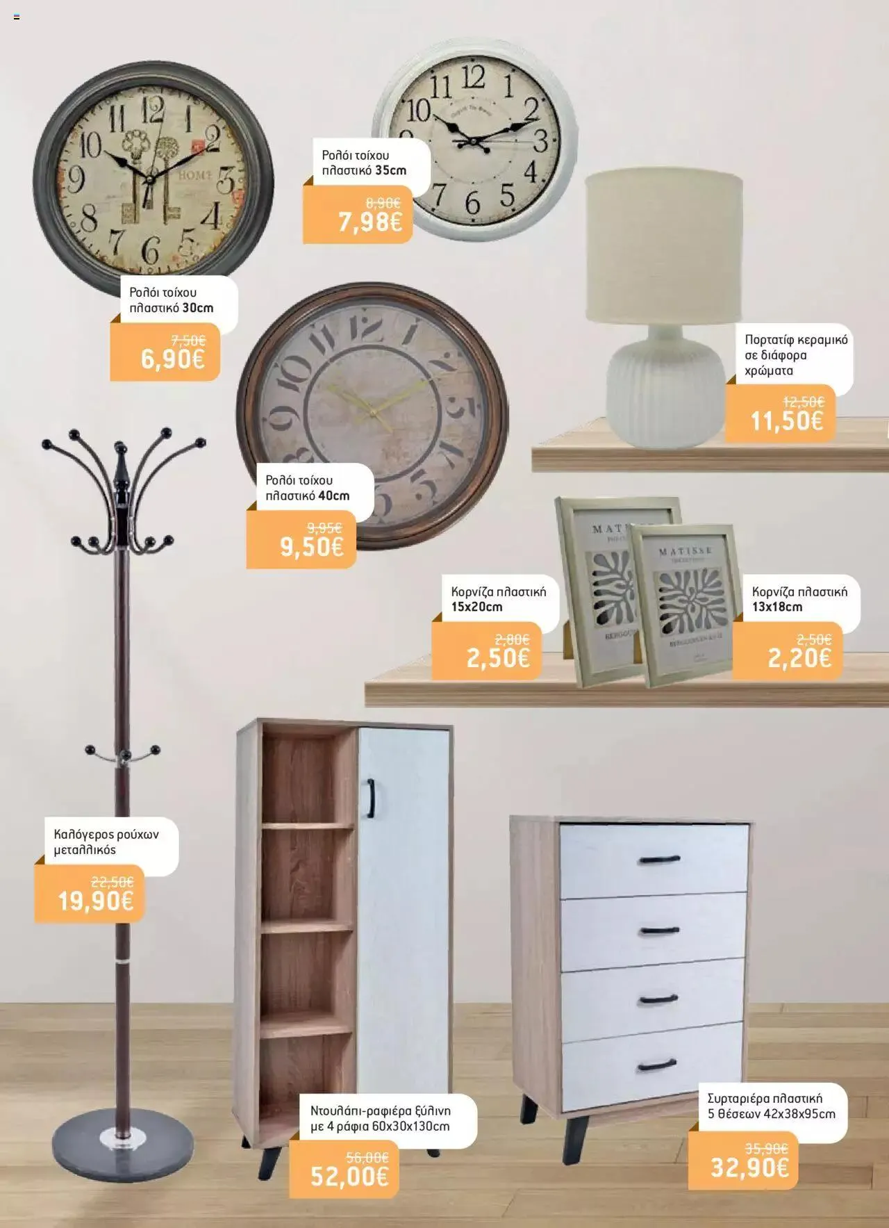 Φυλλάδιο προσφορών Χαλκιαδάκης - Φυλλάδιο Νοικοκυριού από 3 Απριλίου έως 4 Ιουνίου 2024 - Σελίδα 20