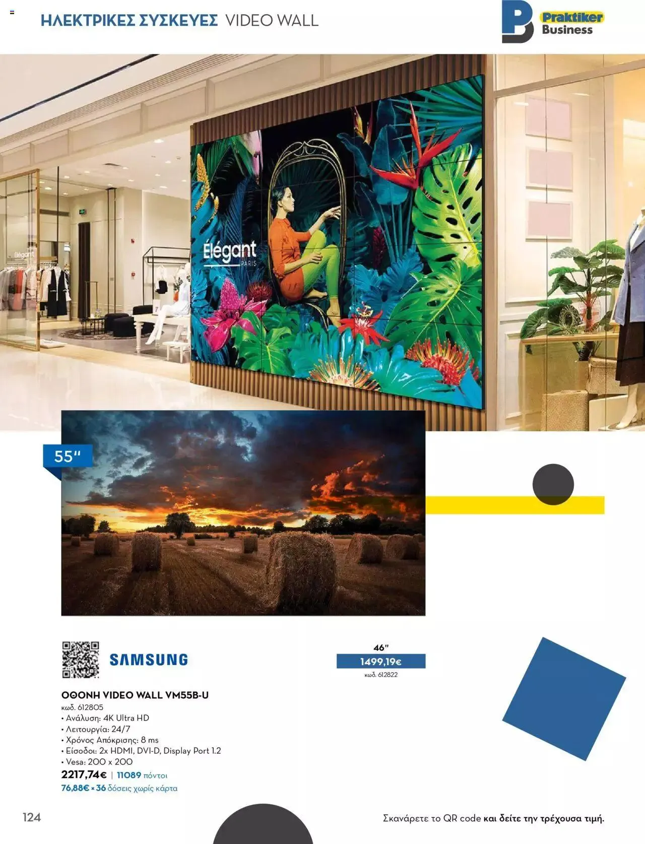 Φυλλάδιο προσφορών Praktiker - Κατάλογος Business από 16 Μαΐου έως 31 Δεκεμβρίου 2023 - Σελίδα 124