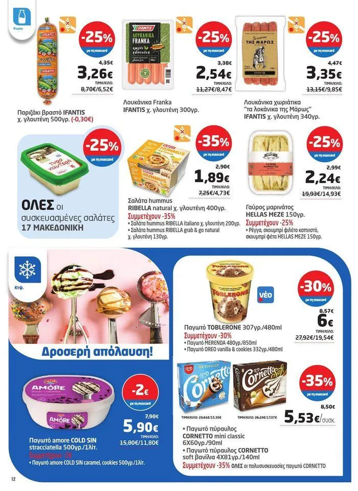 Φυλλάδιο προσφορών Από 29/05 έως 10.06 από 29 Μαΐου έως 10 Ιουνίου 2024 - Σελίδα 3