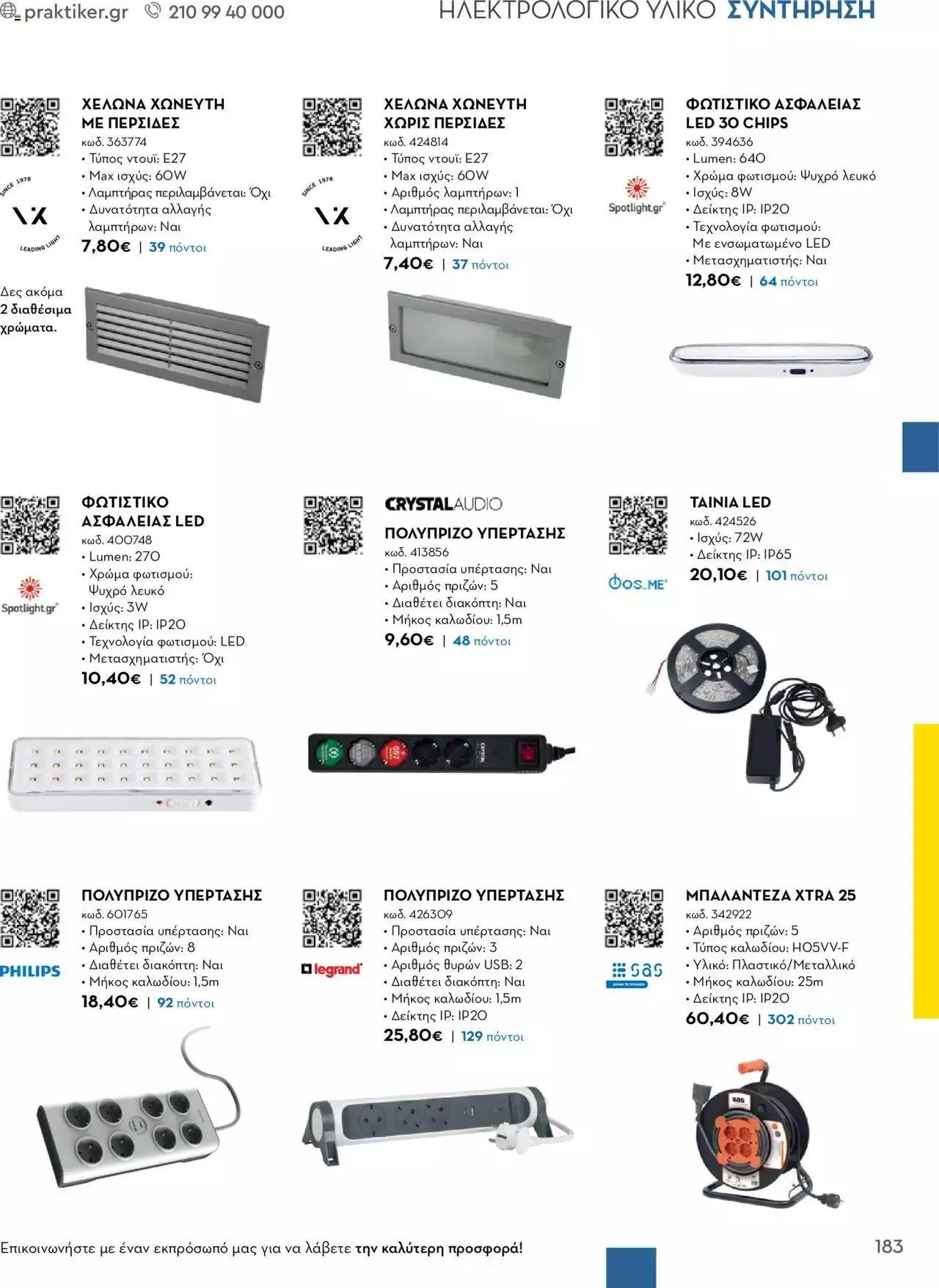 Φυλλάδιο προσφορών Praktiker - Κατάλογος Business από 16 Μαΐου έως 31 Δεκεμβρίου 2023 - Σελίδα 183