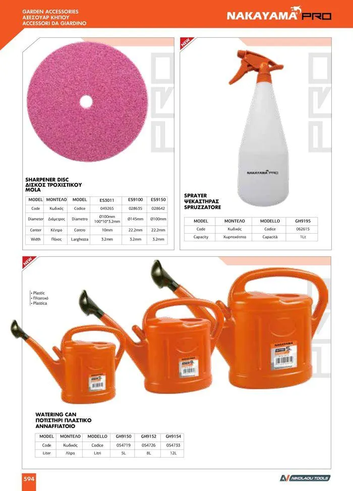 Φυλλάδιο προσφορών κατάλογος 2023 -2024  από 15 Νοεμβρίου έως 31 Δεκεμβρίου 2024 - Σελίδα 596