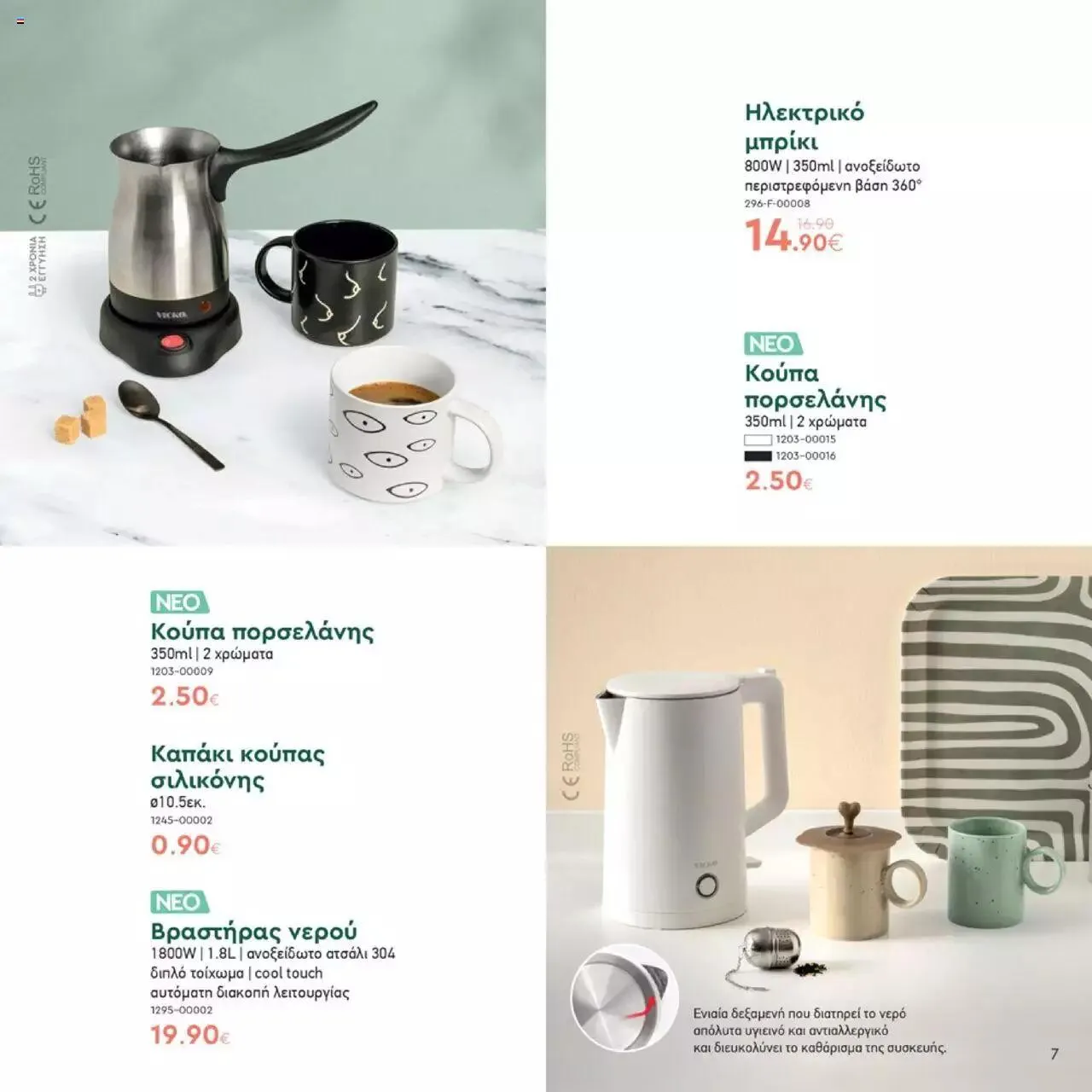 Φυλλάδιο προσφορών Vicko - Προσφορές από 16 Σεπτεμβρίου έως 30 Σεπτεμβρίου 2023 - Σελίδα 7