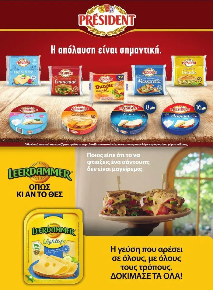 Φυλλάδιο προσφορών ΤΟ ΠΕΡΙΟΔΙΚΟ #50μας από 15 Απριλίου έως 31 Δεκεμβρίου 2024 - Σελίδα 66