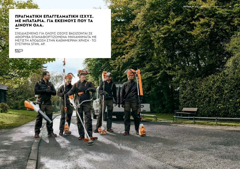 Φυλλάδιο προσφορών Κατάλογος 2024 από 17 Ιανουαρίου έως 31 Δεκεμβρίου 2024 - Σελίδα 8