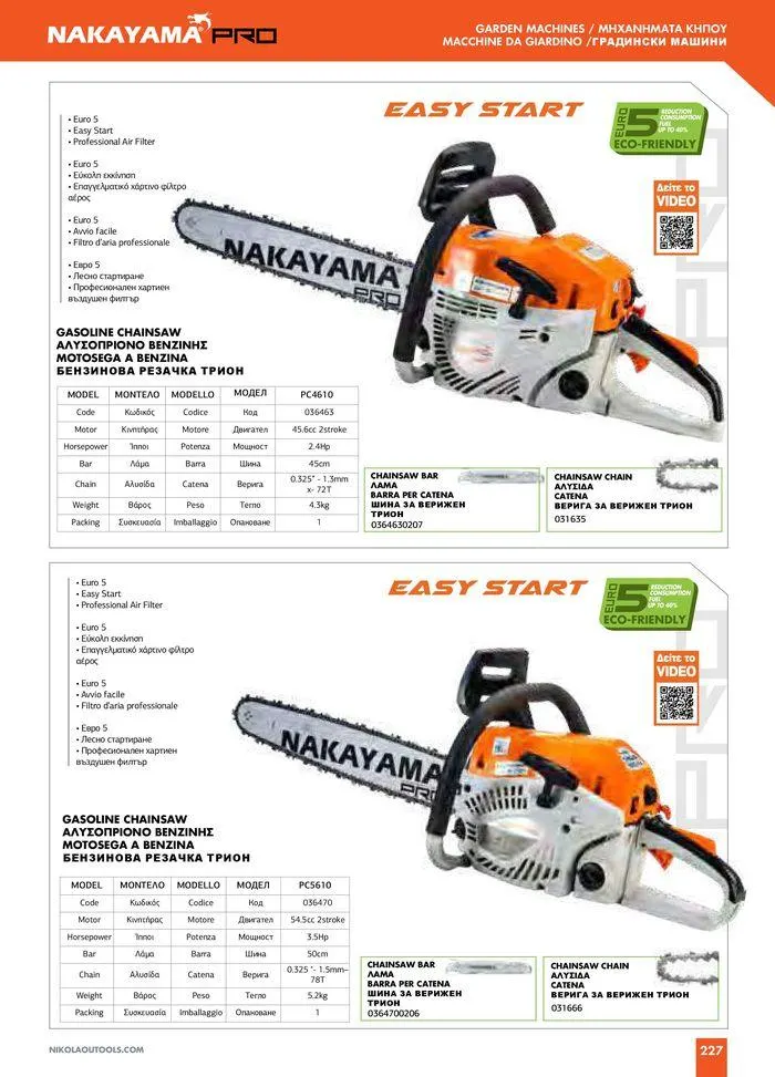 Φυλλάδιο προσφορών Catalogue_ 2024 - 2025 από 12 Μαρτίου έως 31 Δεκεμβρίου 2025 - Σελίδα 229