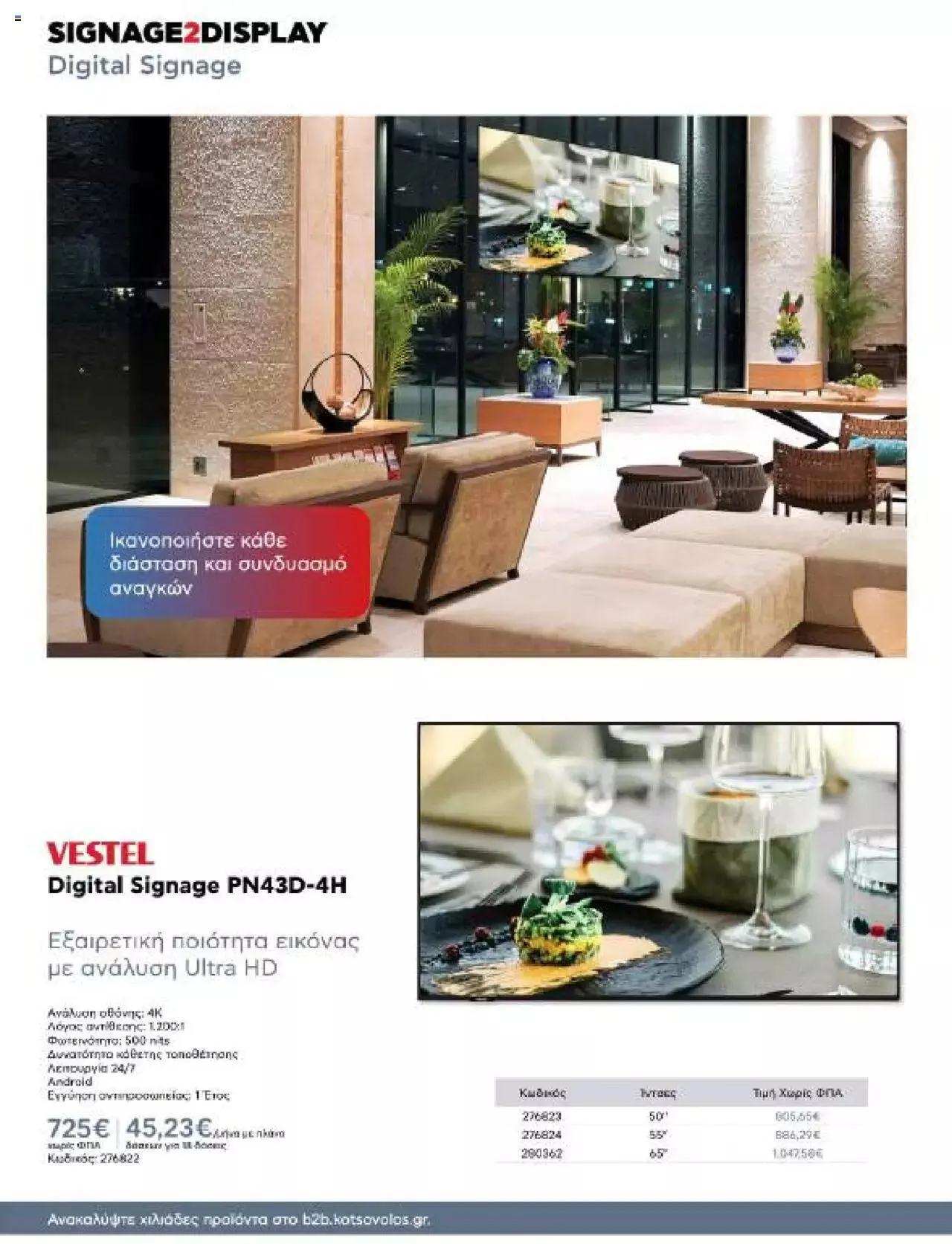 Φυλλάδιο προσφορών Kotsovolos - Κ2Β - Κατάλογος Xenia 2023 από 2 Φεβρουαρίου έως 31 Δεκεμβρίου 2024 - Σελίδα 24