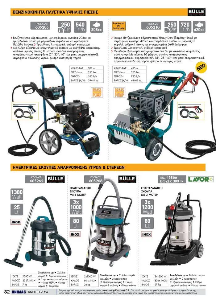 Φυλλάδιο προσφορών Spring -Summer 2024 από 19 Απριλίου έως 31 Αυγούστου 2024 - Σελίδα 32