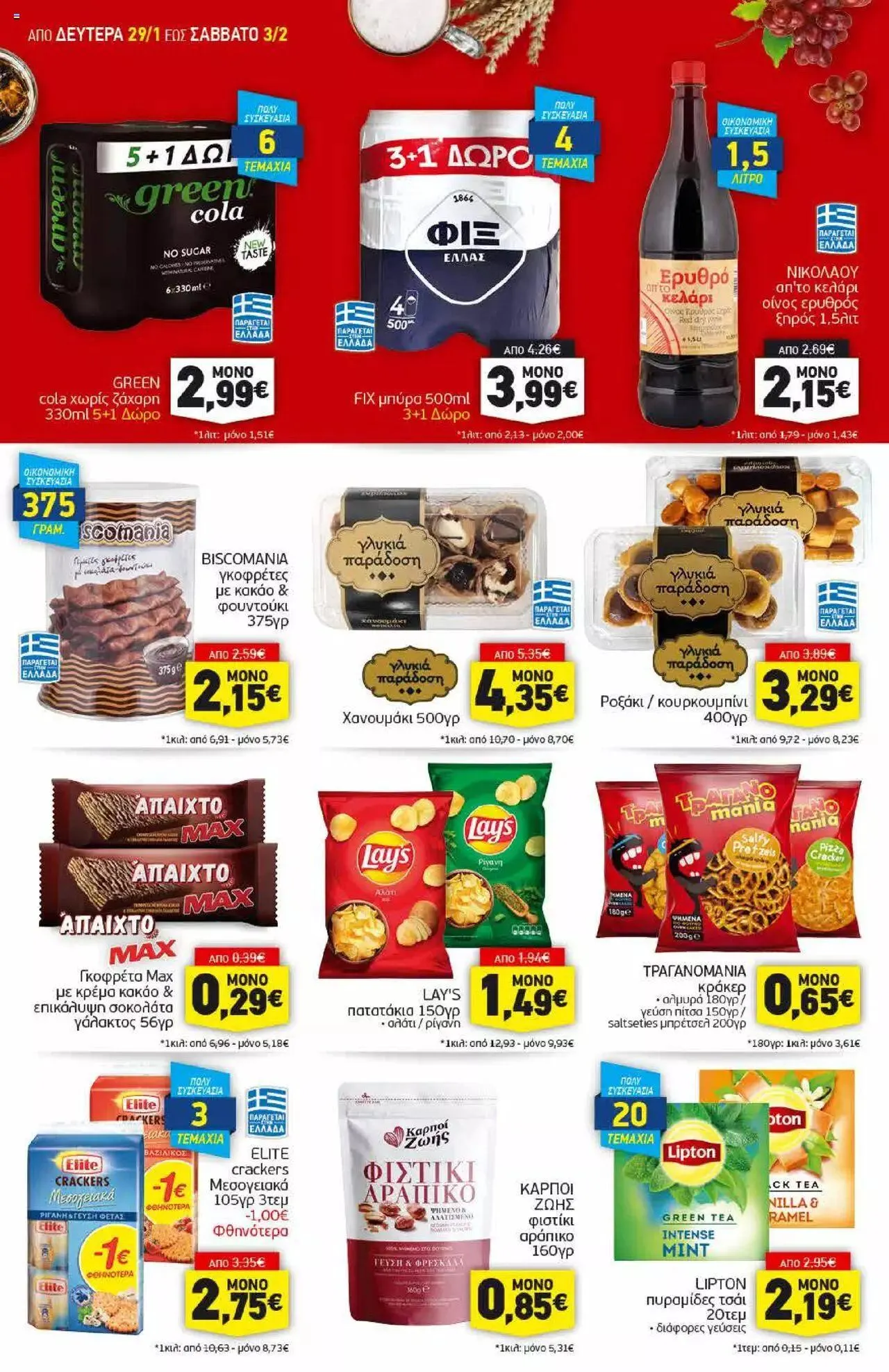 Φυλλάδιο προσφορών Discount Markt - φυλλάδιο από 29 Ιανουαρίου έως 3 Φεβρουαρίου 2024 - Σελίδα 10