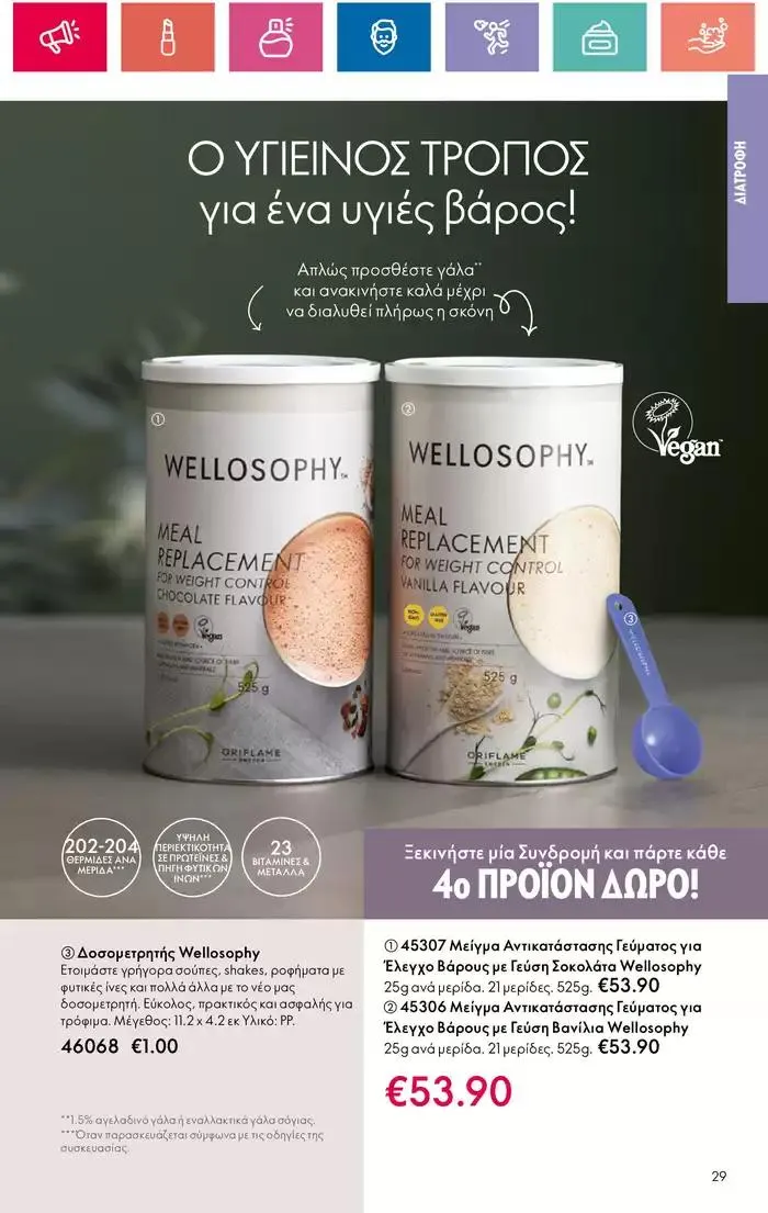 Φυλλάδιο προσφορών Η ομορφιά της ΕΥΕΡΑΣ από 27 Σεπτεμβρίου έως 2 Οκτωβρίου 2024 - Σελίδα 29